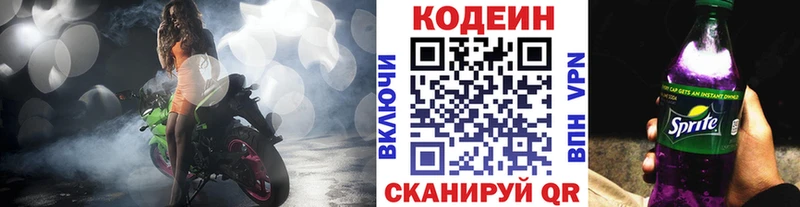 Кодеин Purple Drank Москва